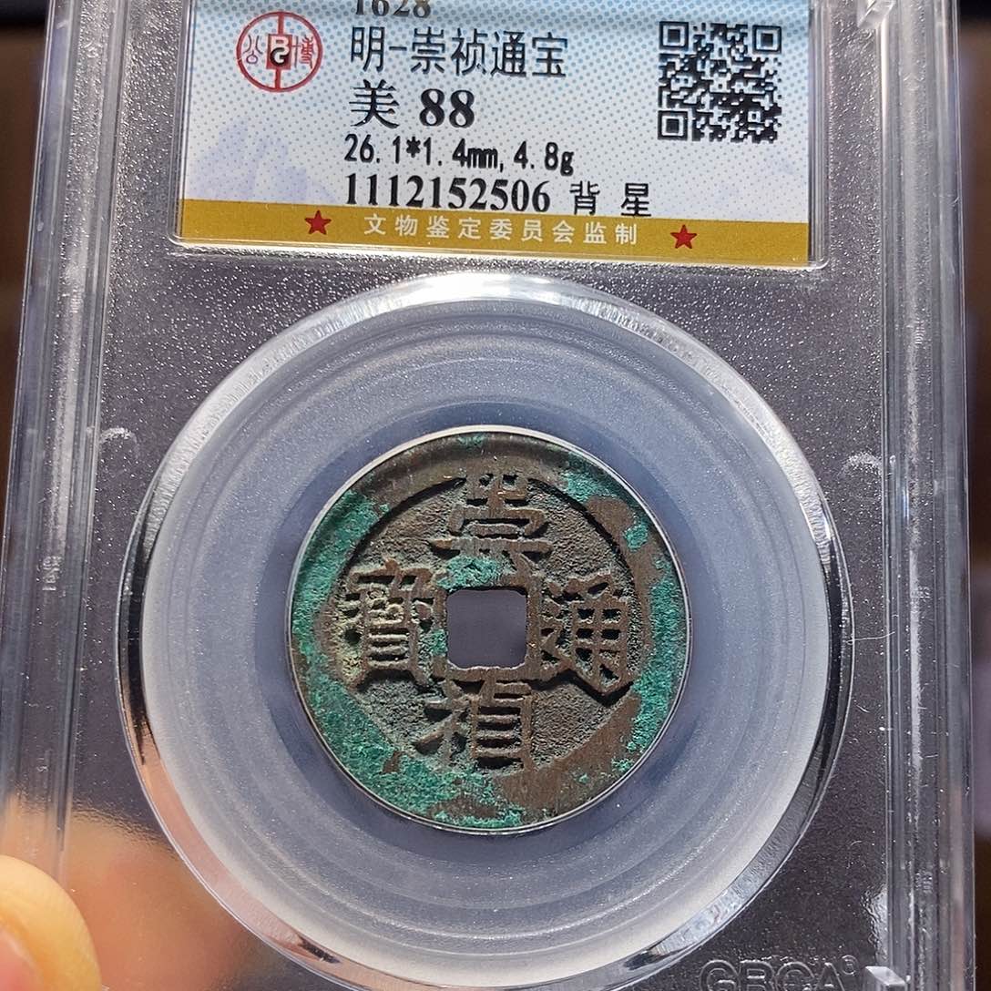 铜崇祯 背星 2506