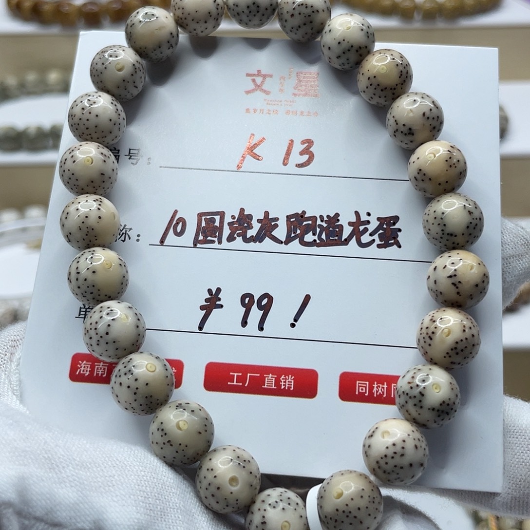 星月菩提吊坠10圆瓷灰跑道龙蛋K13