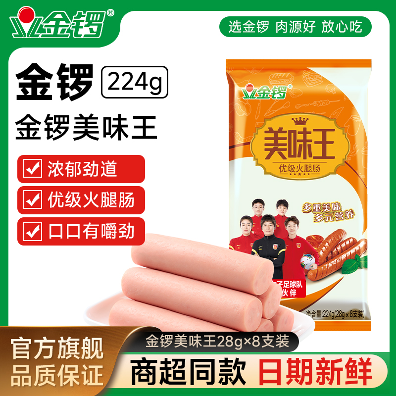 美味王火腿肠肉香浓郁适合油炸烧烤休闲营养