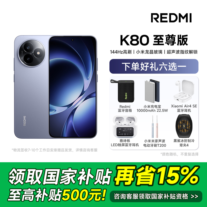 Redmi/红米 新品手机 REDMI K80 至尊版 