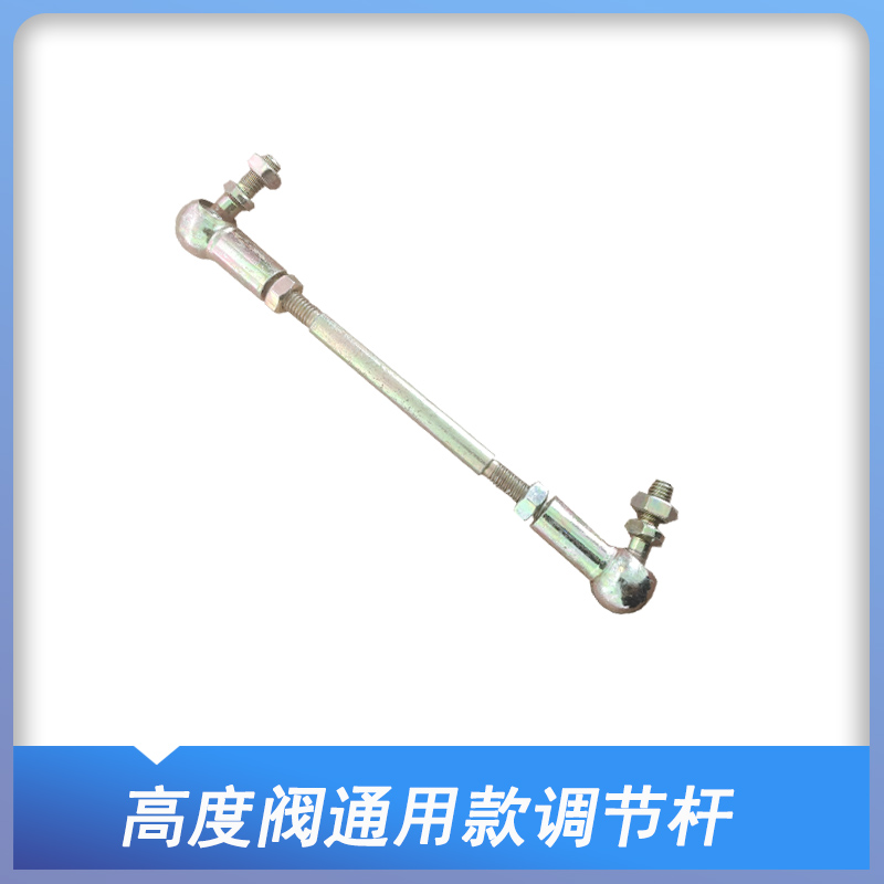 凯马卡车气囊通用/专用款高度控制阀调节杆