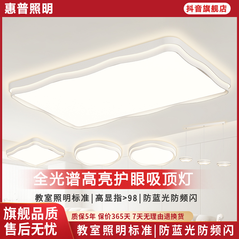 惠普照明极简普瑞全光谱客厅主灯卧室个性波浪护眼吸顶灯中山灯具