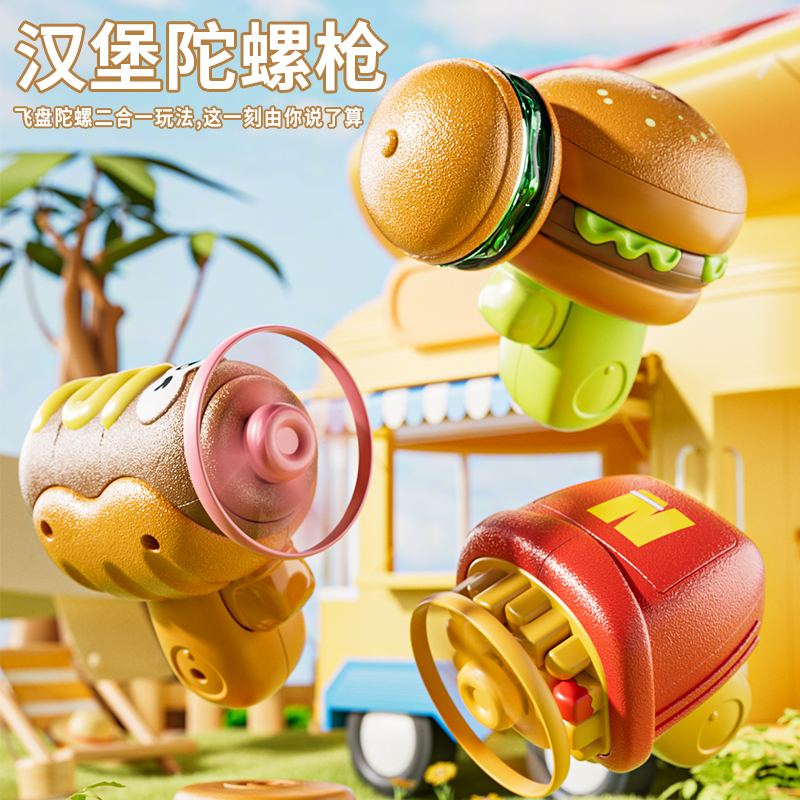陀螺玩具儿童男孩发光旋转飞碟飞盘户外儿童玩具竹蜻蜓汉堡陀螺