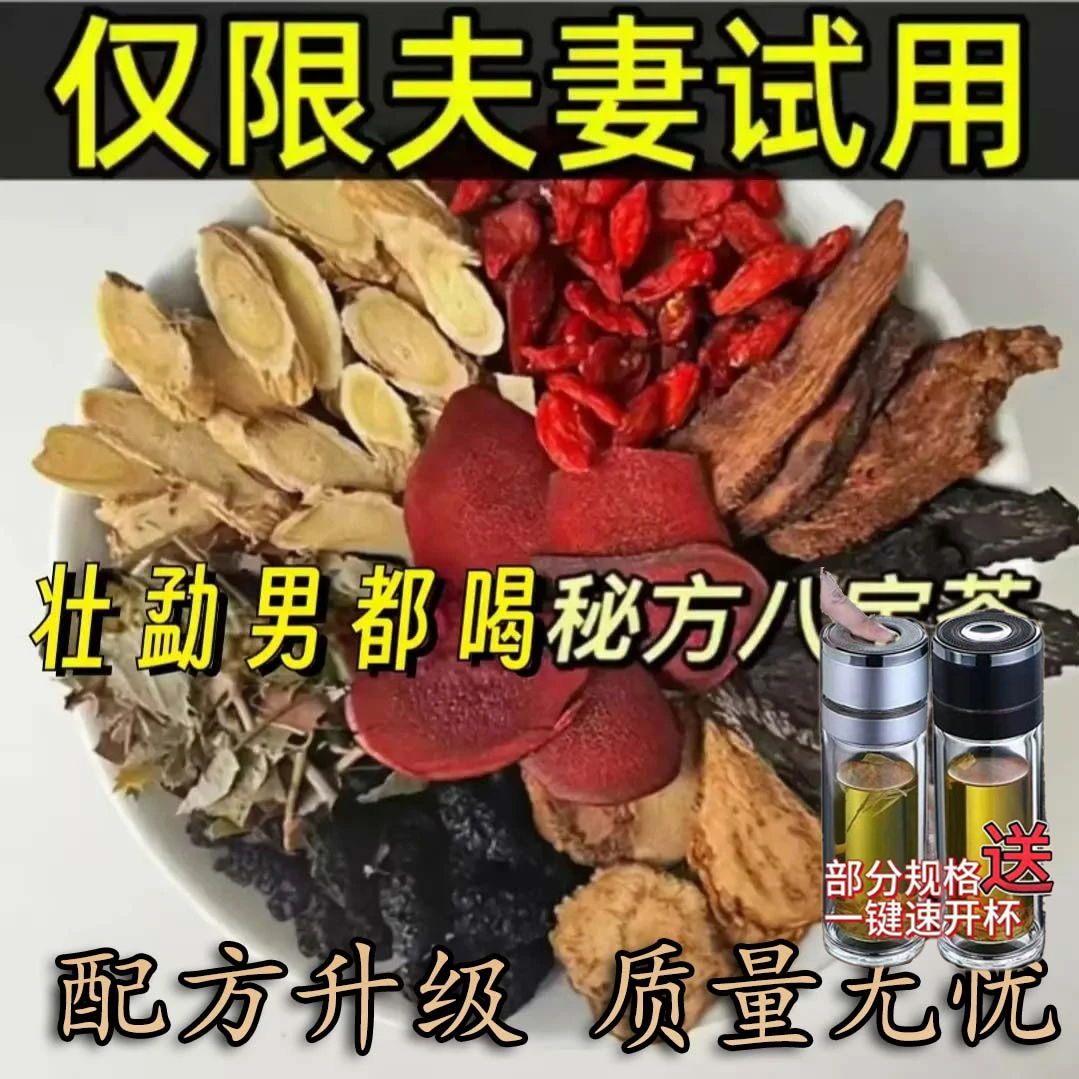 【专为男士甄选八宝料】熬夜加班过渡滋补养生泡茶泡酒小包甄选八宝