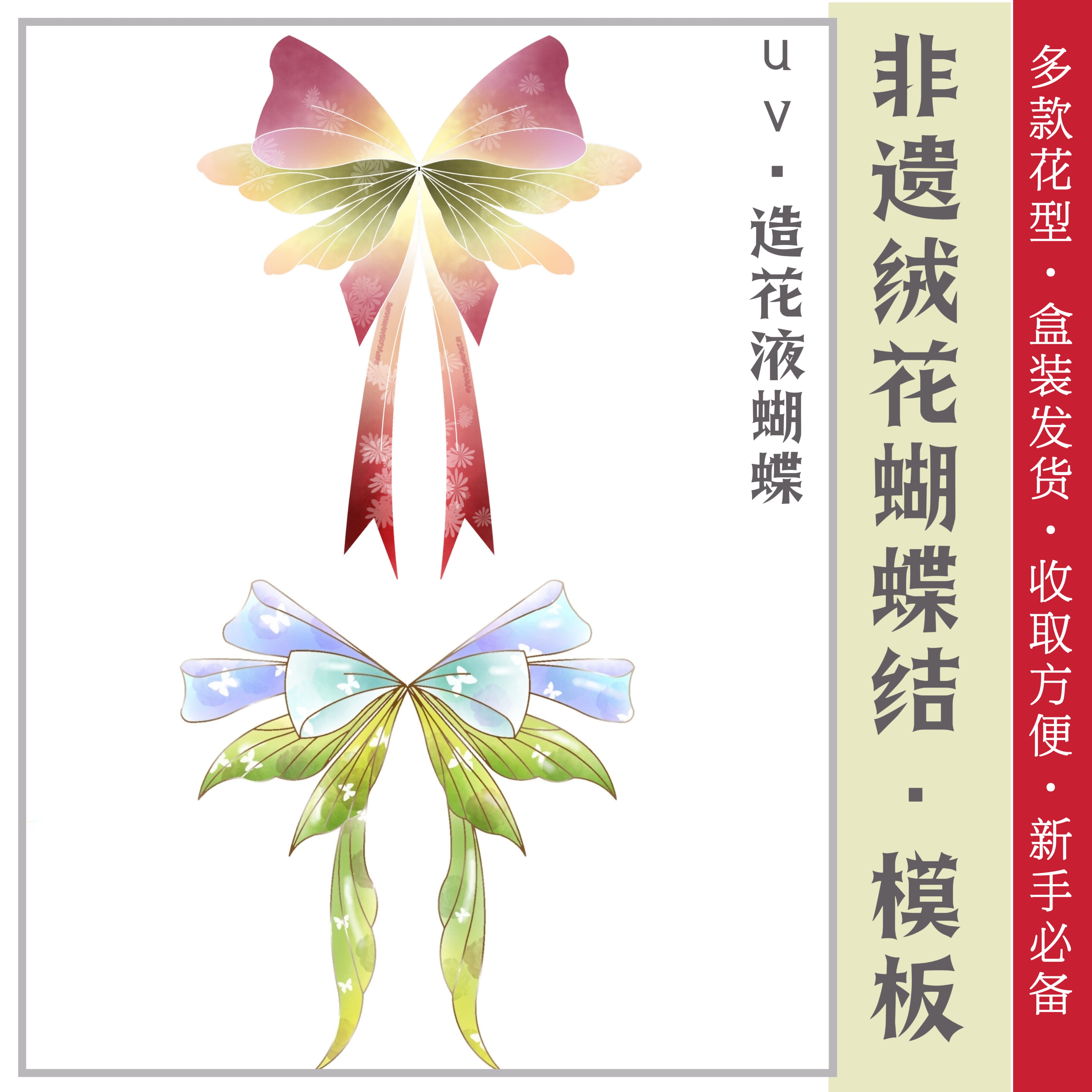 蝴蝶结掐丝模板造花液蝴蝶diy发簪配件