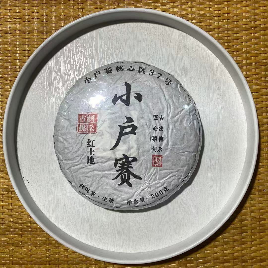 25-1110 130号/23年 小户赛37号小户赛红土地古树混采200g/饼生茶