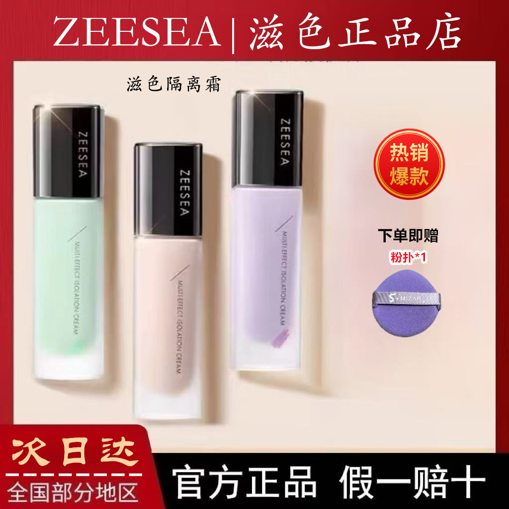 滋色隔离霜妆前乳隐形毛孔提亮打底伪素颜遮瑕修颜学生党隔离推荐