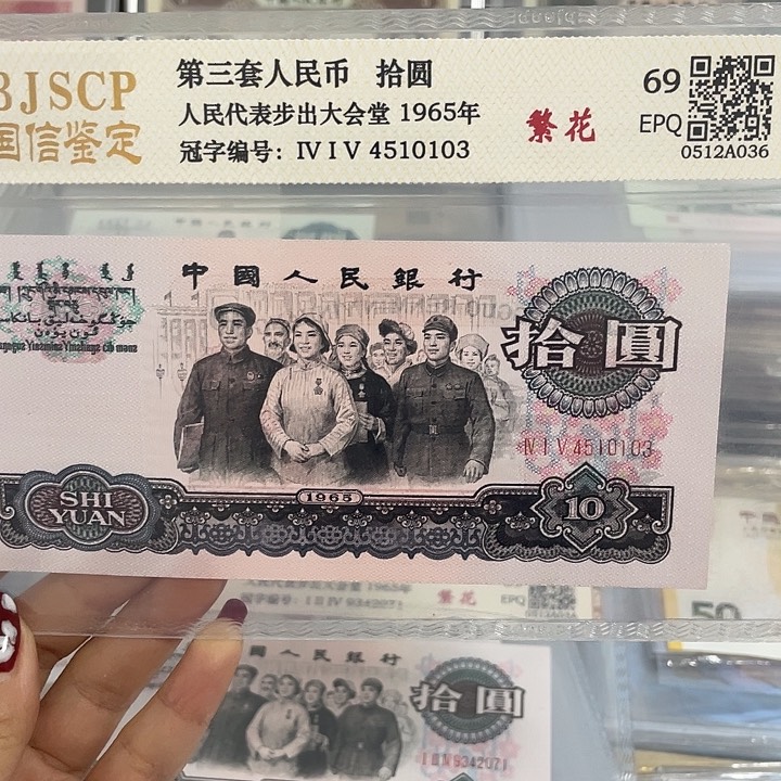 第三套十元大团结繁花两单3102。小鑫