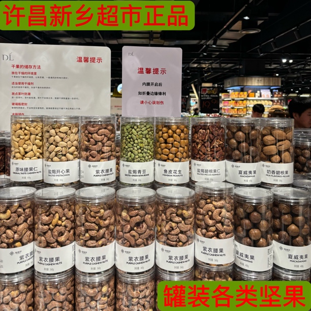 坚果零食 代购许昌新乡超市 夏威夷果 腰果 开心果等坚果