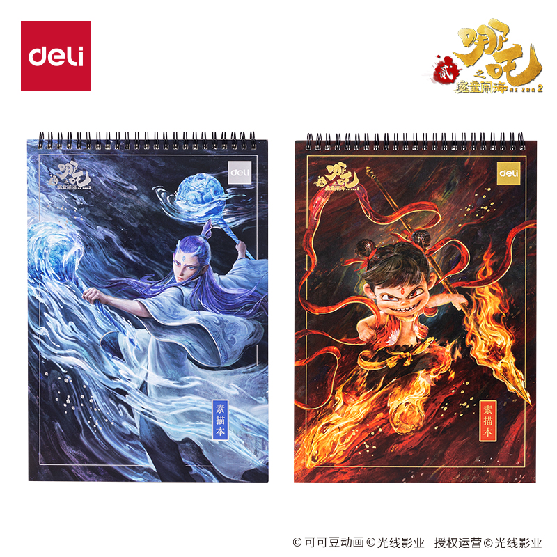 得力哪吒联名素描本A4美术素描纸学生八开画纸图画本素描本NZ220
