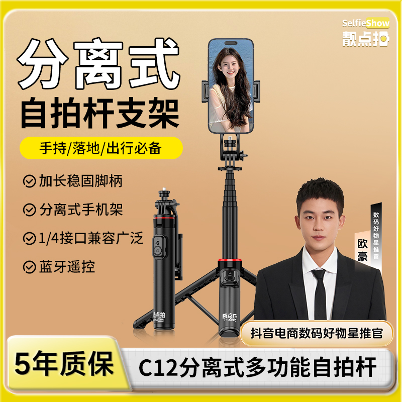 【欧豪推荐】【靓点拍】1.3米分离式多功能手持自拍杆蓝牙遥控三脚架