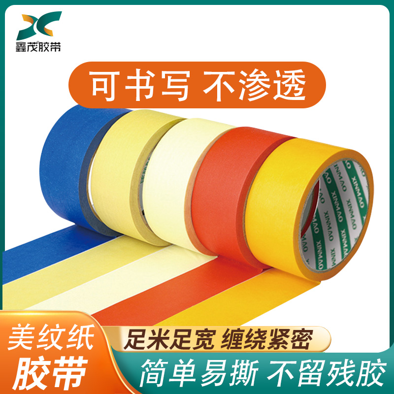美纹纸手账胶带多用途美术生易撕纸胶带美缝纸装修喷漆遮蔽分色纸