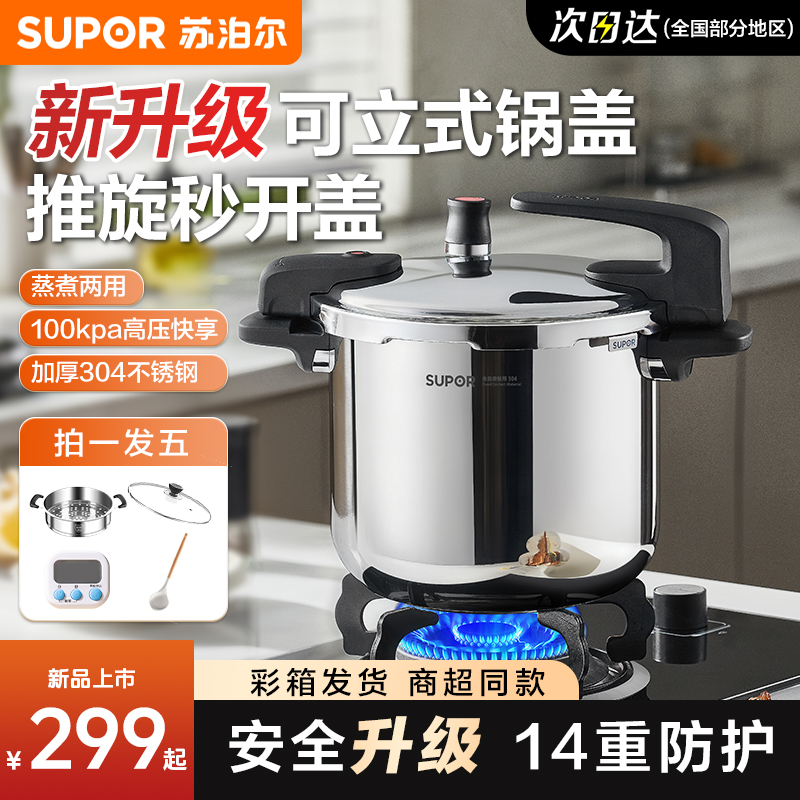 苏泊尔高压锅通用加厚304不锈钢压力快锅大容量家用十四重防爆商品图