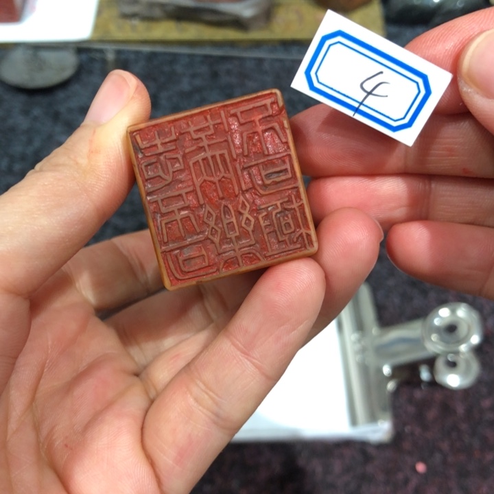 国***棋印石青田石国老师的4好哟以后