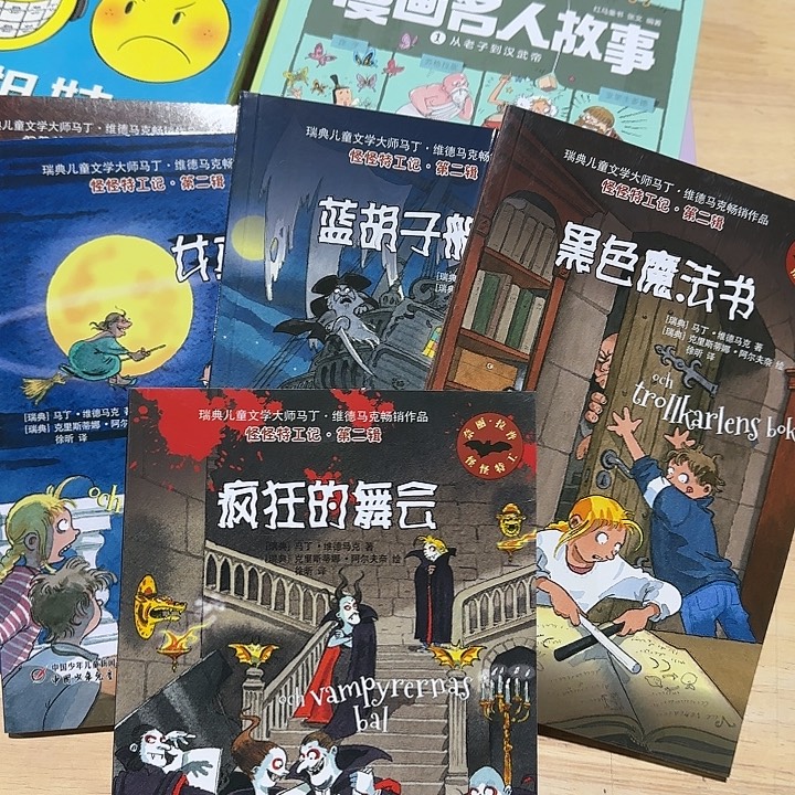 微瑕绝版怪怪特工队5本
