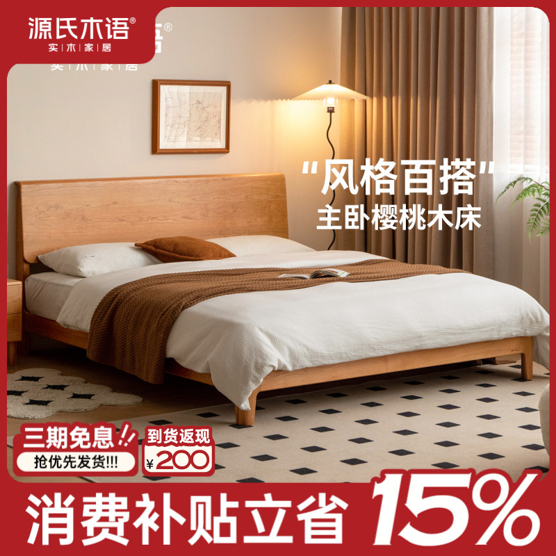 源氏木语木兮复古实木床优选北美FAS级樱桃木主卧双人大床Y102B28