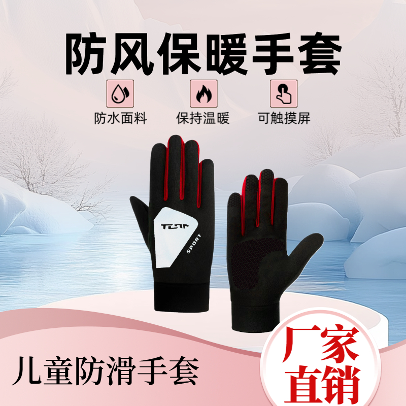 【新客立减】儿童户外骑行运用薄绒防泼水手套