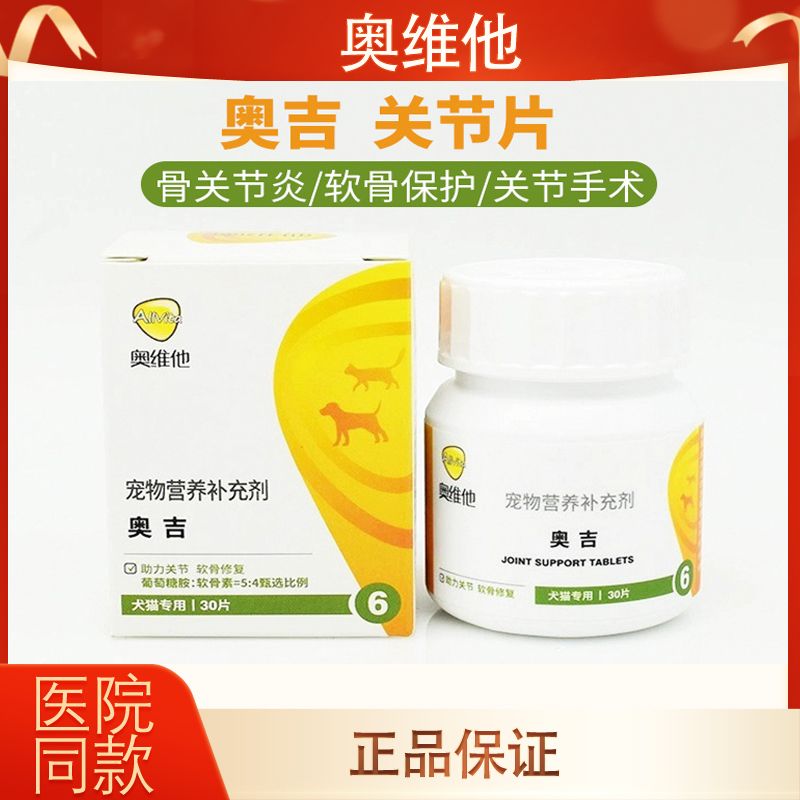 奥维他奥吉关节软骨素宠物营养补充剂犬猫关节软骨修复关节片