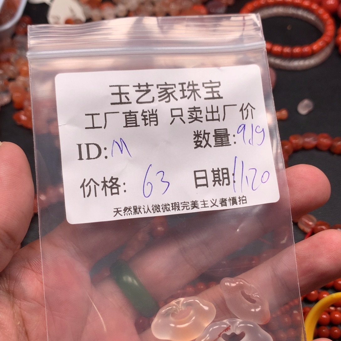 M***R南红玛瑙未镶嵌手链