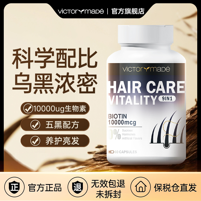 维萃美生物素防脱发护发氨基丁酸维生素A进口胶囊60粒/瓶