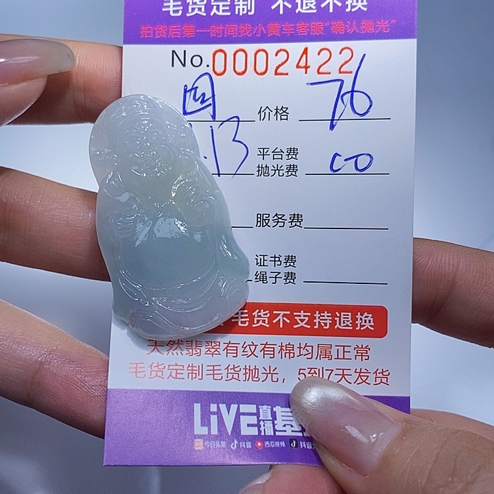 固***殖定制翡翠未镶嵌翡翠