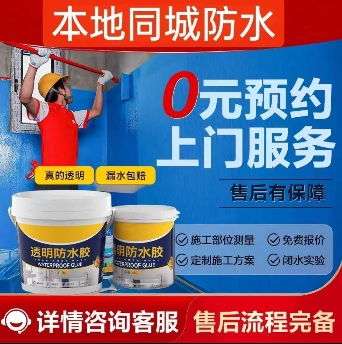 透明防水胶卫生间堵漏王外墙瓷砖补漏材料屋顶防水涂料
