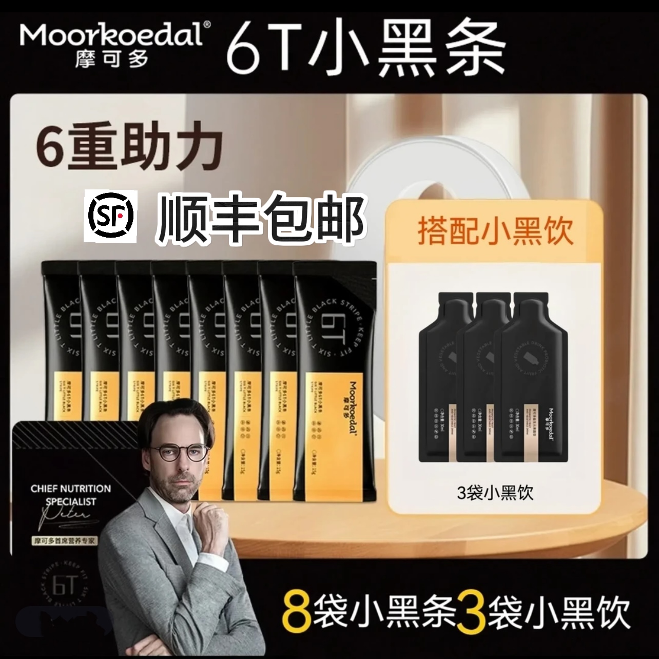 【8条小黑条+赠送3条果蔬饮】摩可多6T小黑条速溶固体饮料官方正品