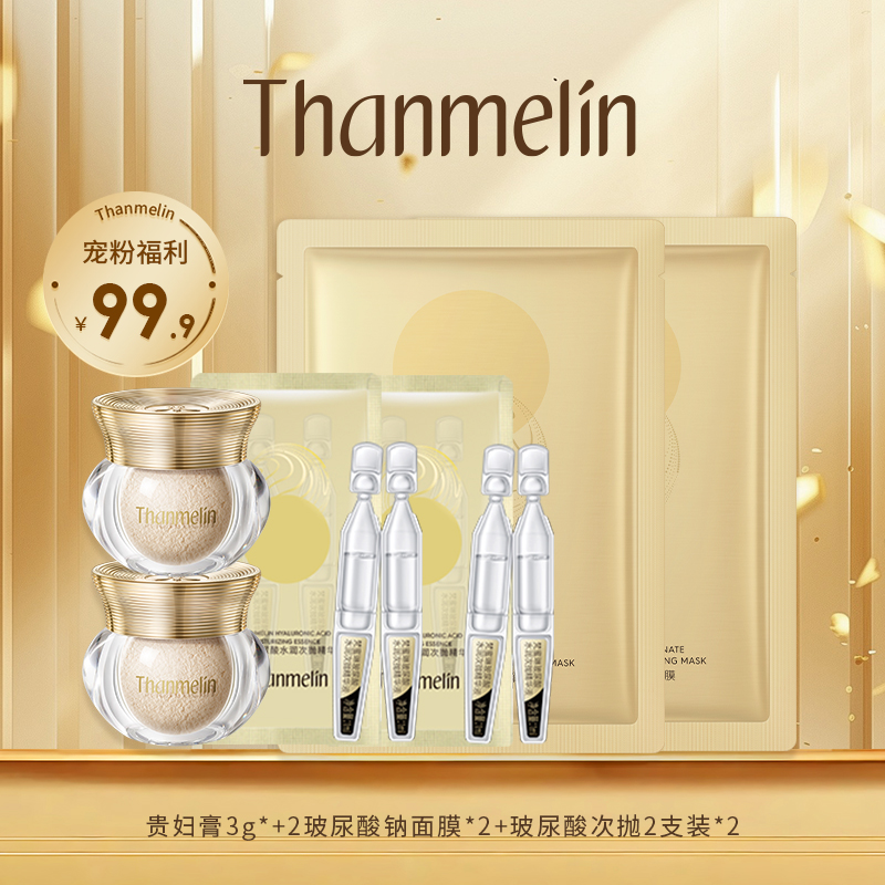 梵蜜琳贵妇膏体验装保湿素颜面霜修护组合护理水润养肤双节好礼