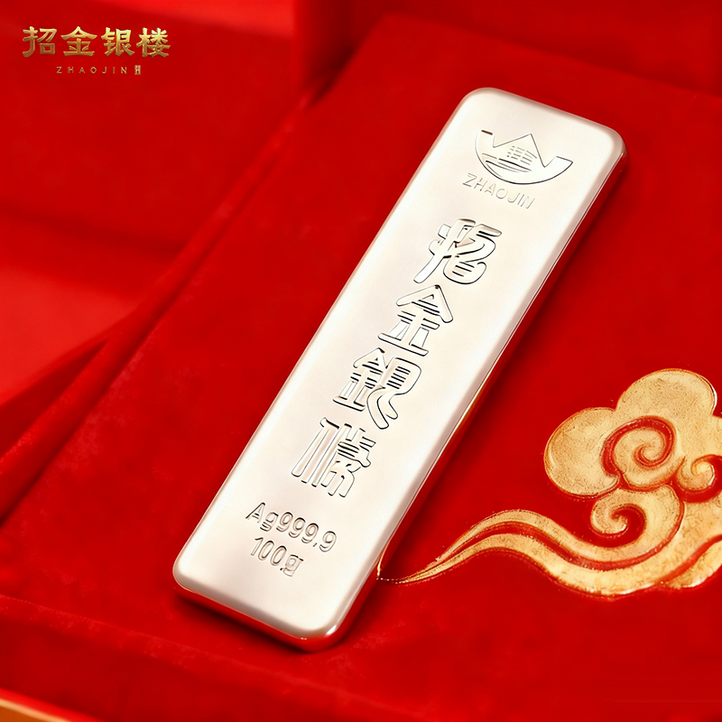 招金银楼 纯银投资银条精致款足银理财银条长辈礼物