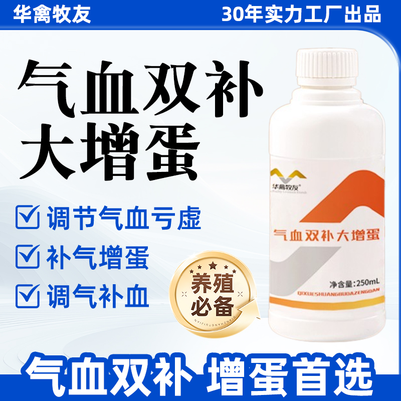 【气血双补大增蛋】补气血多下蛋 混合型饲料添加剂