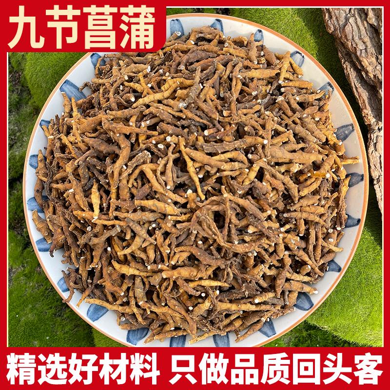 正品九节菖蒲 水洗品非野生石菖蒲昌浦