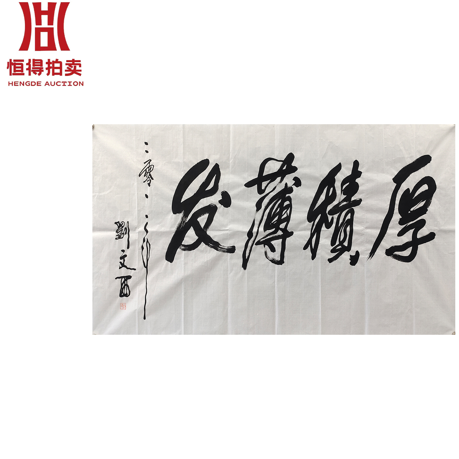 刘文西书法软片厚136x70