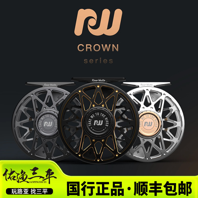 RiverWaltz溪流华尔兹Crown王冠系列淡水飞钓轮碳纤维刹车2-8号全