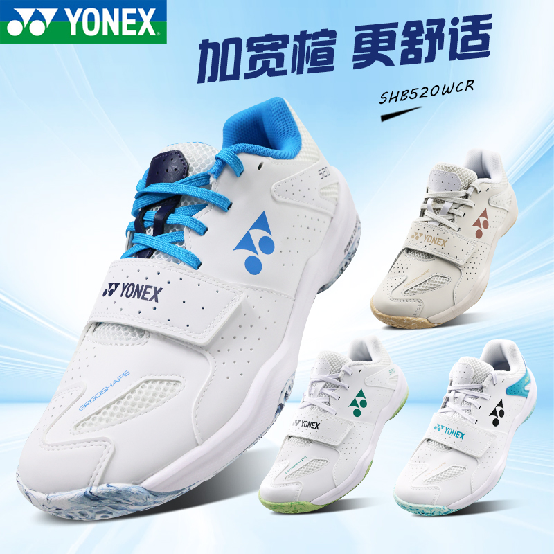 YONEX/尤尼克斯男女款加宽楦减震透气防滑yy专业羽毛球鞋SHB520W