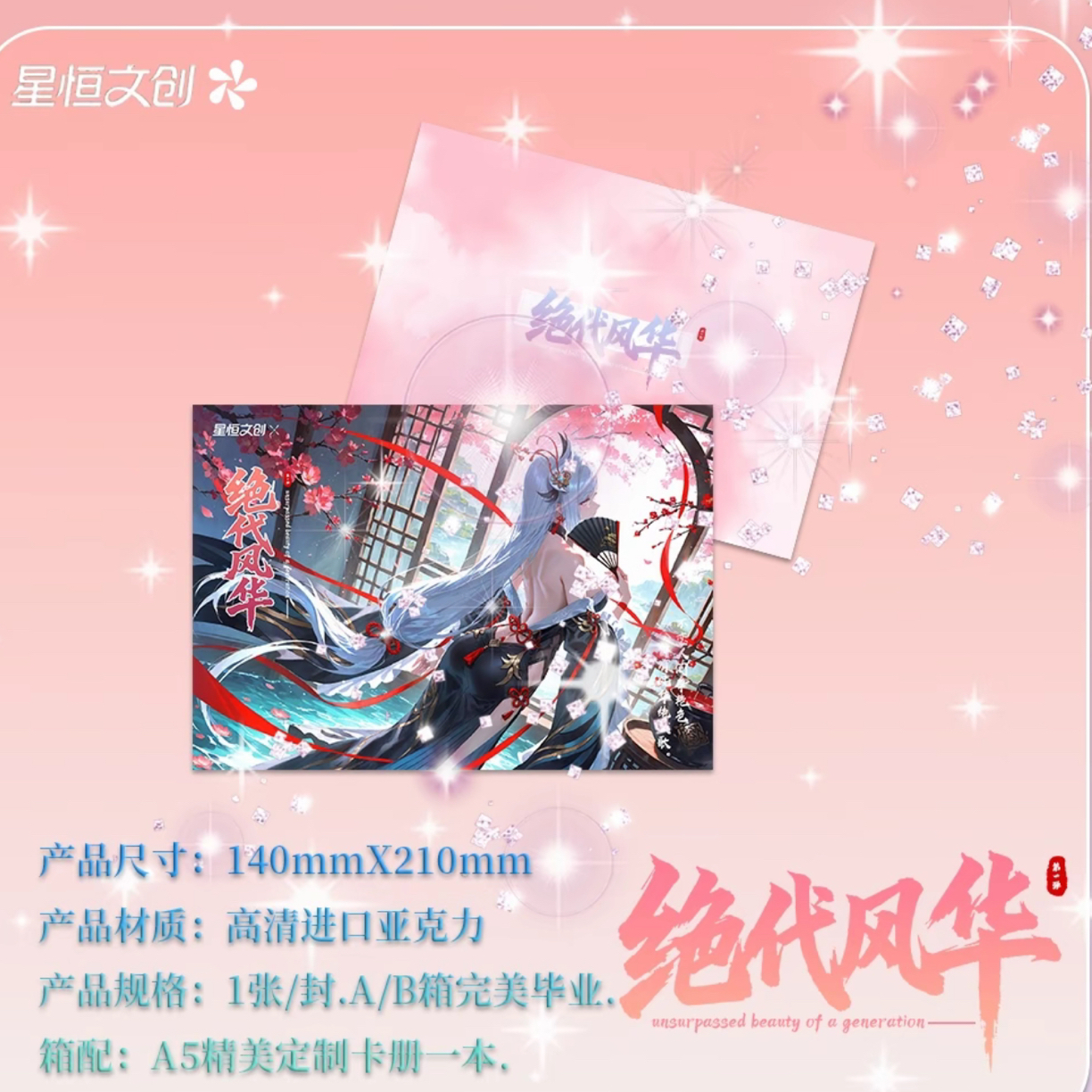  哇欧拆卡～【绝代风华】二次元A5亚克力动漫收藏卡