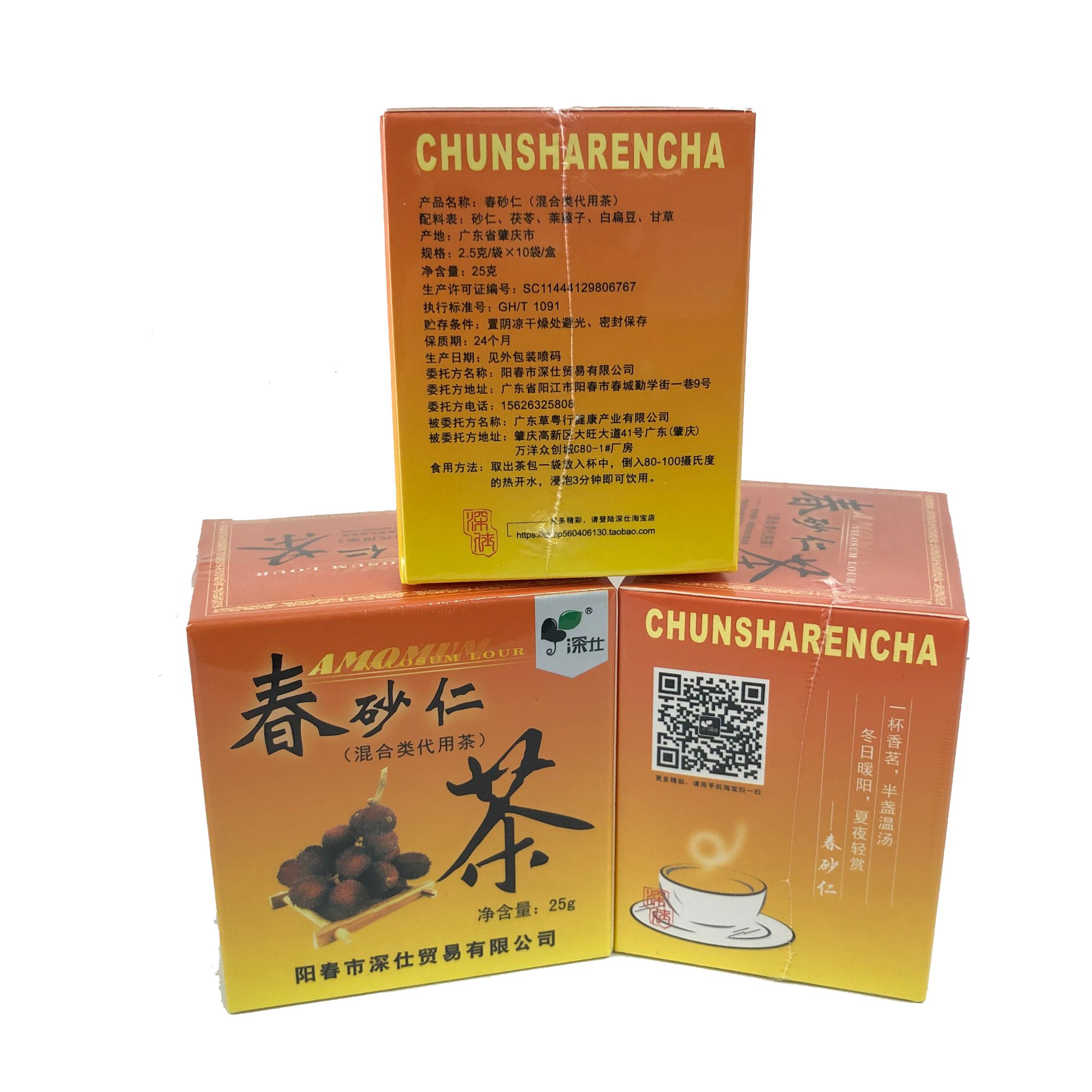 阳春特产春砂仁茶25g-180g