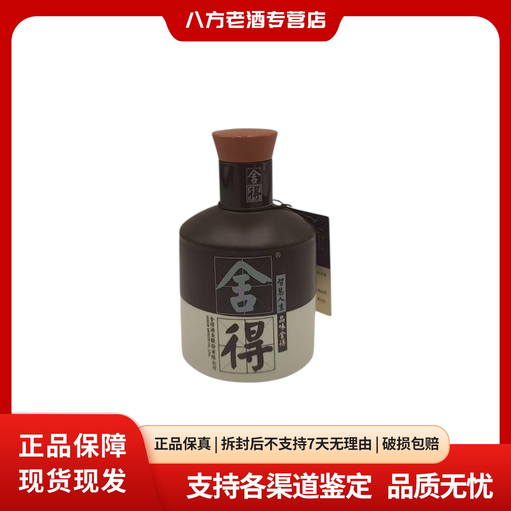 舍得2020年小酒品鉴装52度100ml