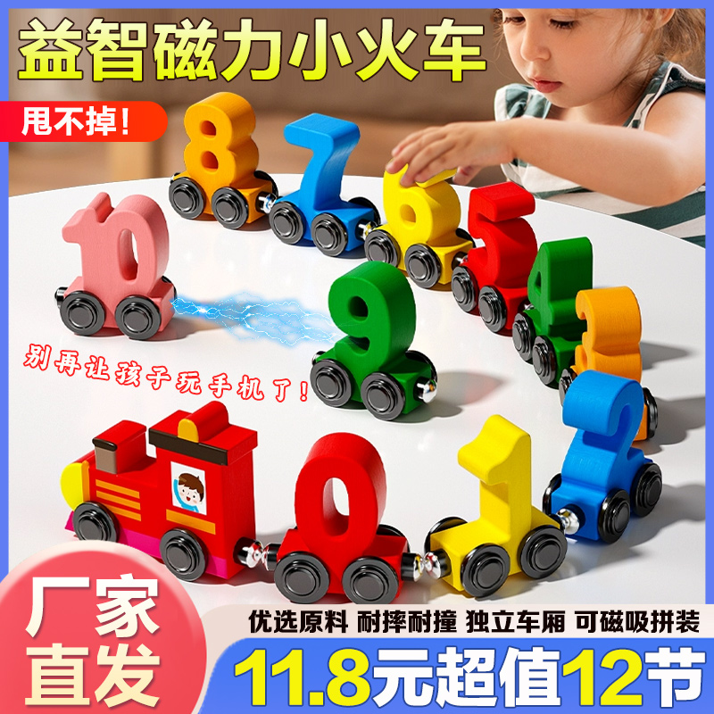 抢！【11·8=12节磁力小火车】儿童益智磁力积木玩具1-3到6岁益智