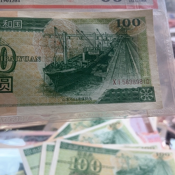 我***久1995年国库卷一张尾9810