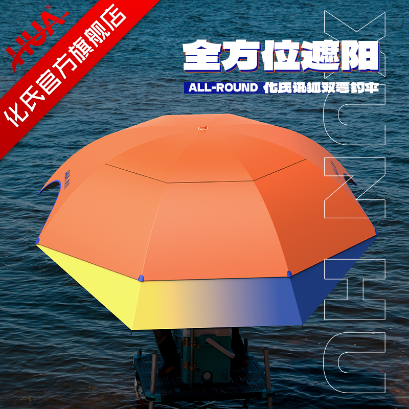 化氏新品讯狐双弯钓伞2025新款机械臂双弯防晒钓鱼专用钓鱼伞