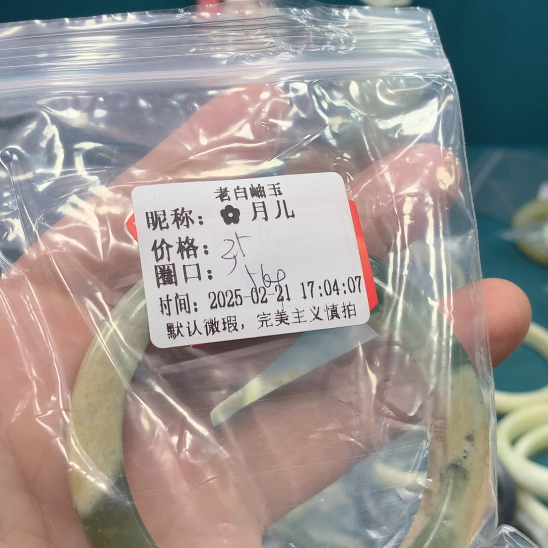 透闪石-蛇纹石玉手镯未镶嵌?**儿