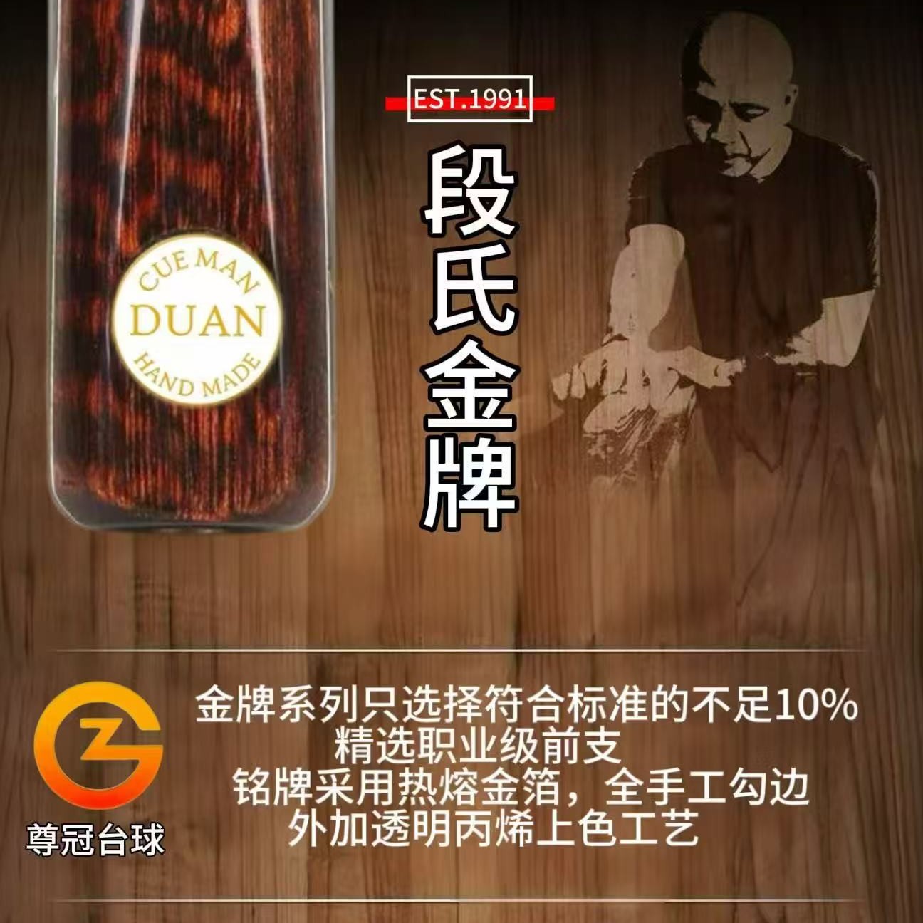 段氏球杆手工杆金牌台球杆斯诺克小头杆中式黑八通杆