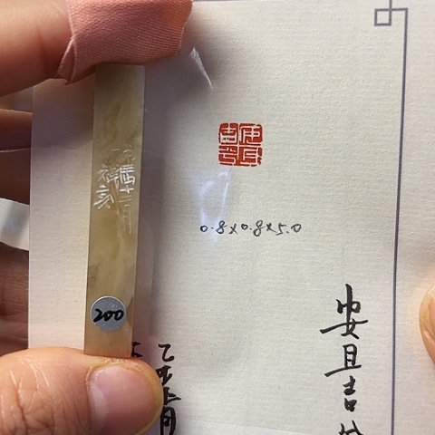 青田石印石篆刻作品