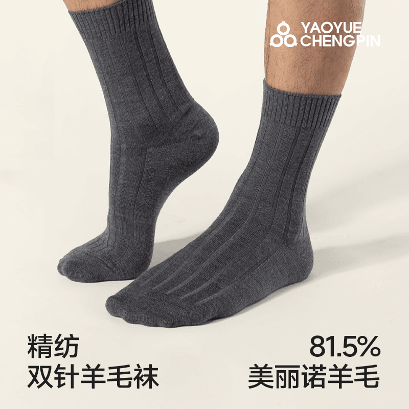 【美丽诺羊毛袜】耀玥诚品秋冬季中高筒保暖精纺羊毛袜3双 ss