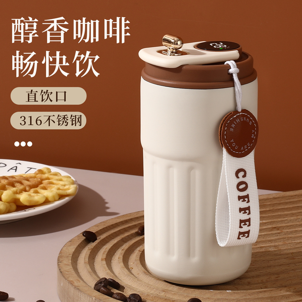 温度显示不锈钢咖啡杯高颜值新款保温杯便携随行杯子带盖直饮口
