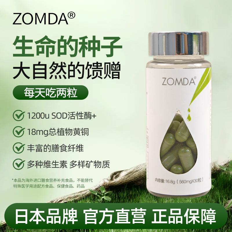 【日本赤神力麦绿素】亢縗麦绿素 6瓶装 免疫核心力逆龄日本ZOMDA