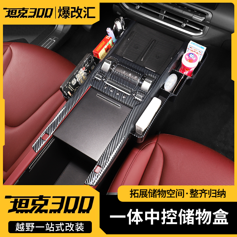 25款坦克300中控储物盒收纳置物盒缝隙储物架内饰件专用改装用品