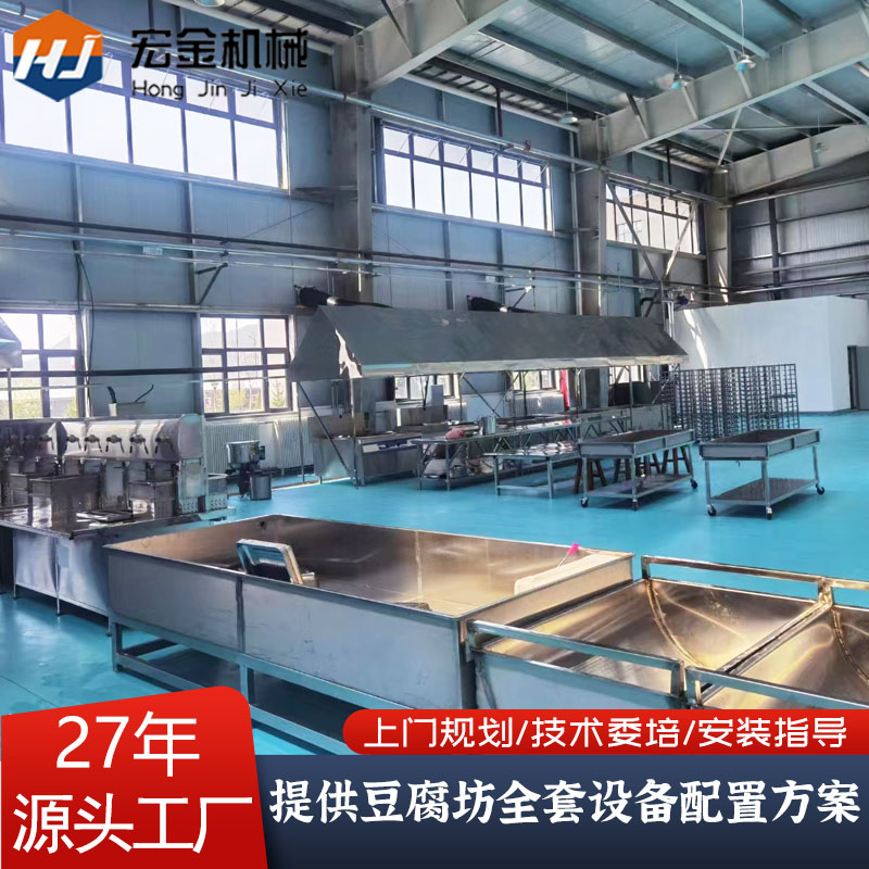 济南宏金豆制品加工厂专用豆腐机设备，全自动操作简单方便