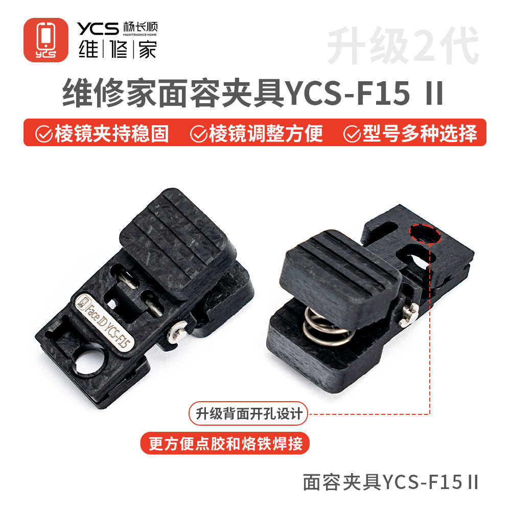 维修家点阵面容对位夹具延长排线镊子