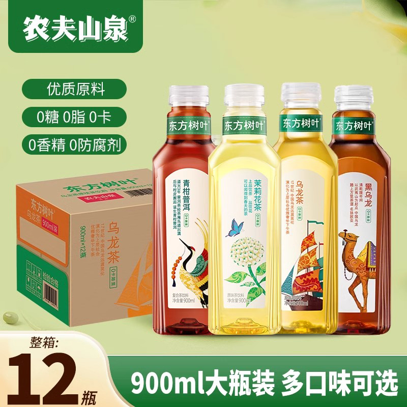 农夫山泉东方树叶休闲饮品0脂0糖茶饮料900ml/瓶茉莉花茶夏日清爽